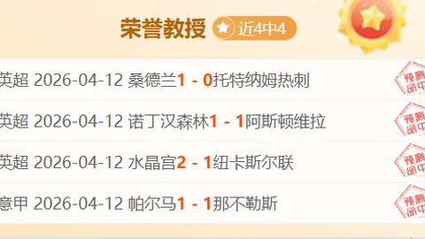 卡塔尔联4胜3，劲旅对决数据异常分析